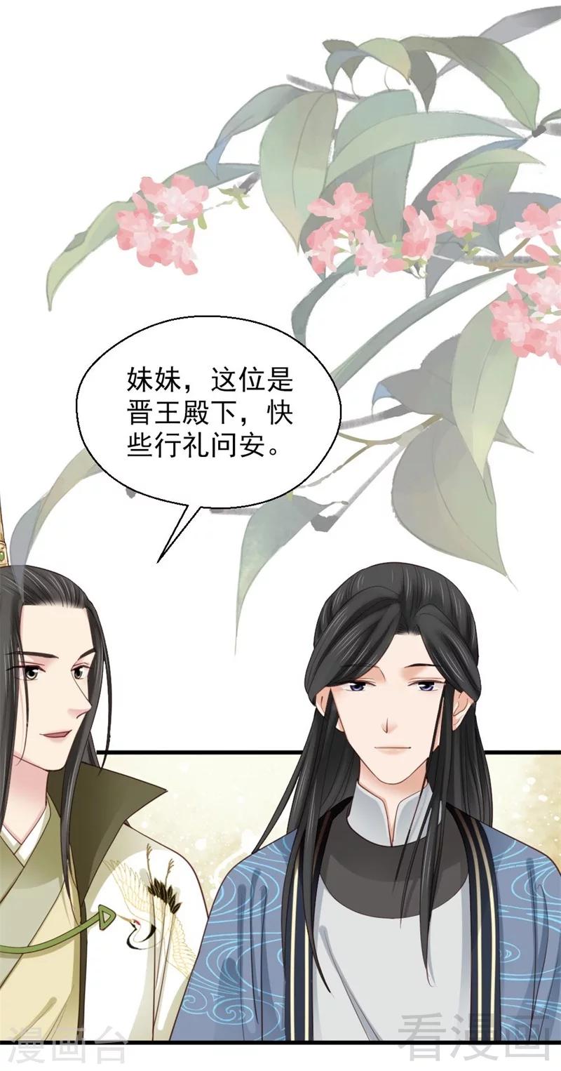 《娇女毒妃》第192话 第10页