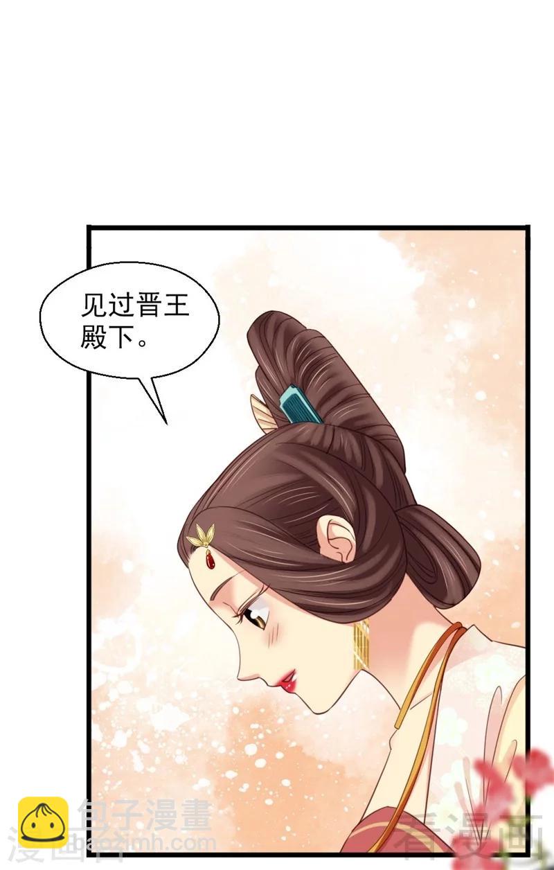 《娇女毒妃》第192话 第11页