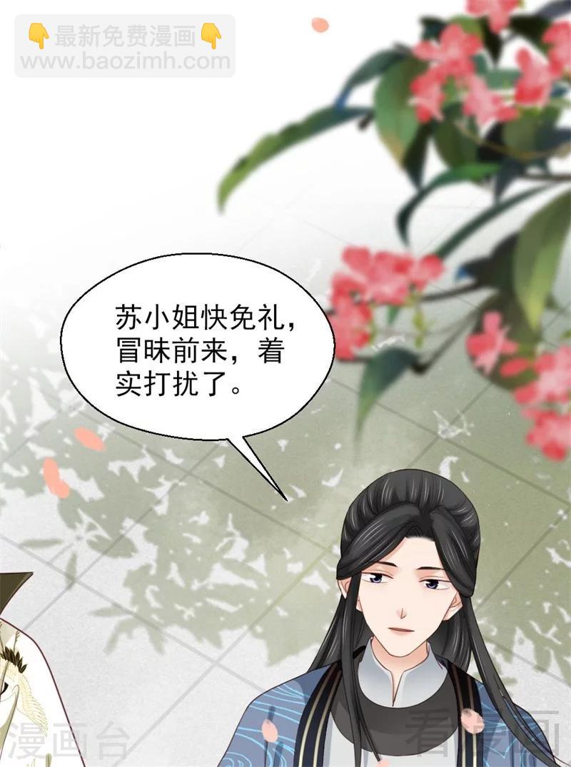 《娇女毒妃》第192话 第12页