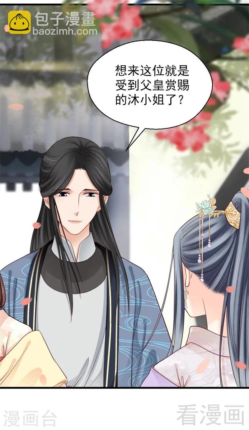 《娇女毒妃》第192话 第14页
