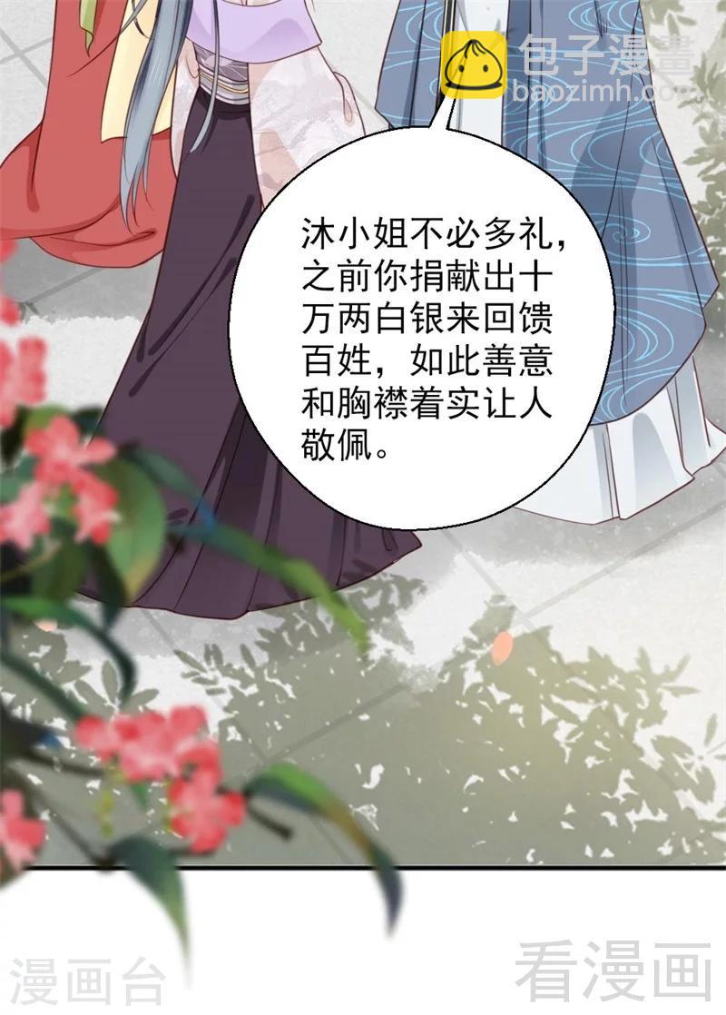 《娇女毒妃》第192话 第17页