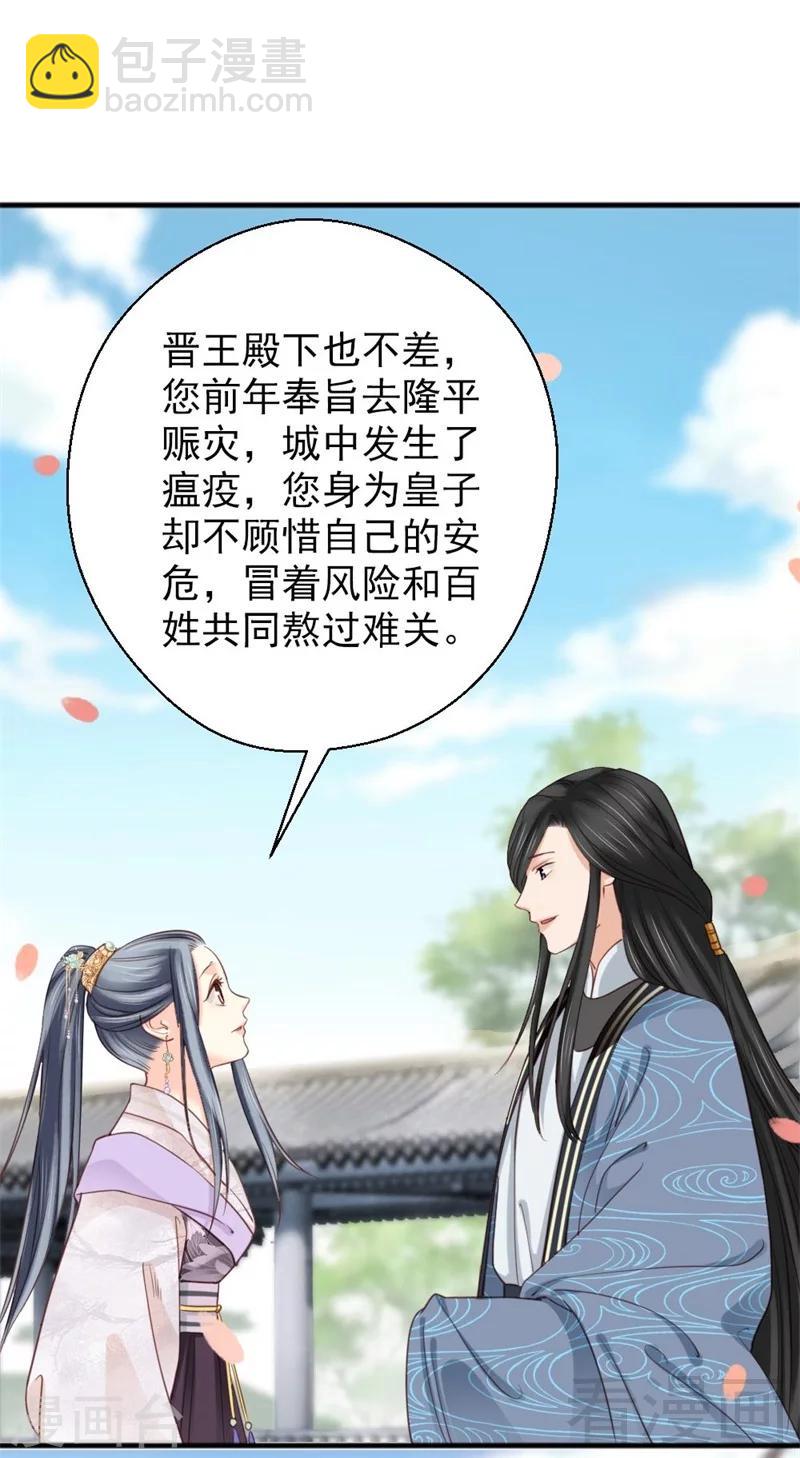 《娇女毒妃》第192话 第18页