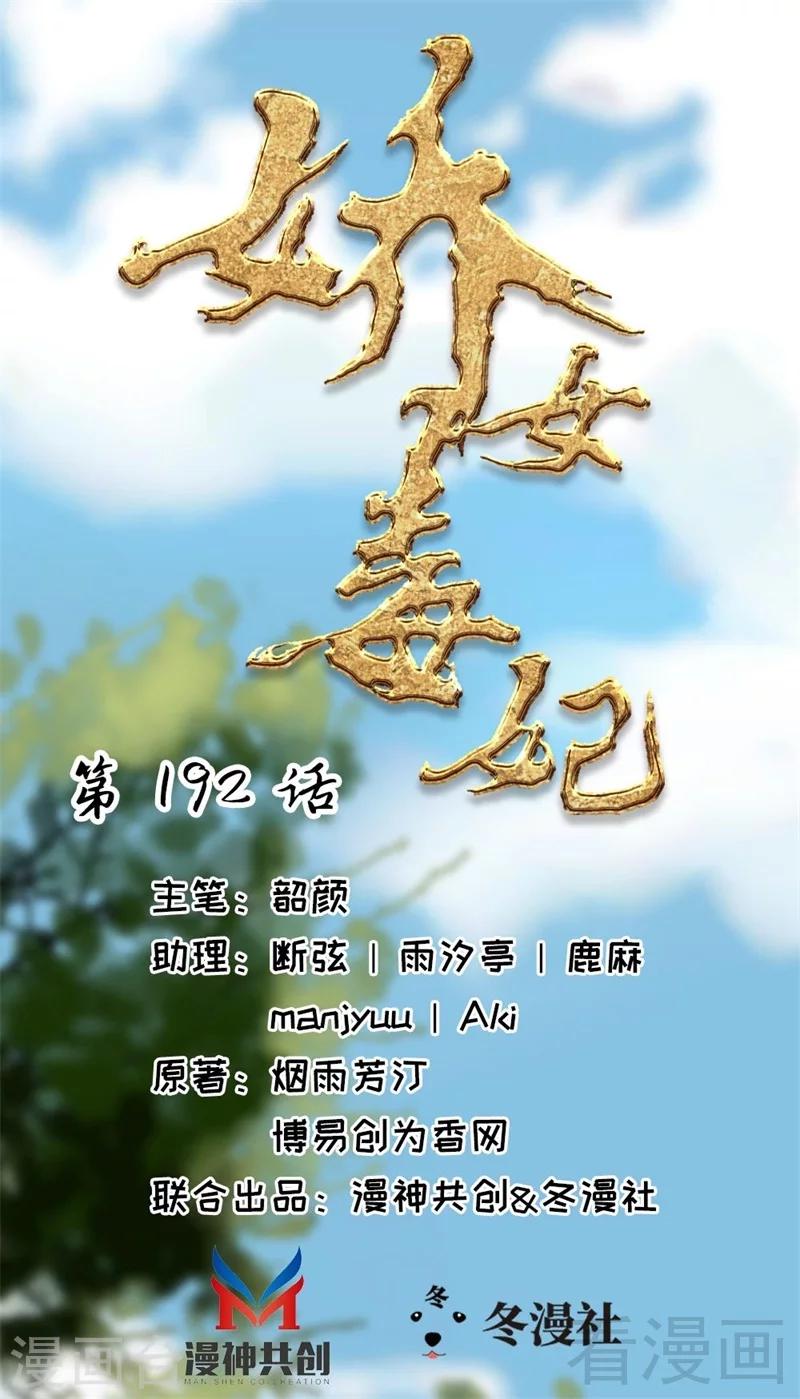 《娇女毒妃》第192话 第1页
