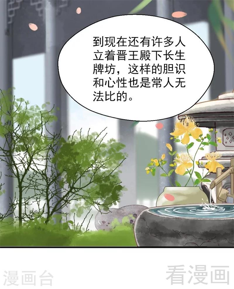 《娇女毒妃》第192话 第20页