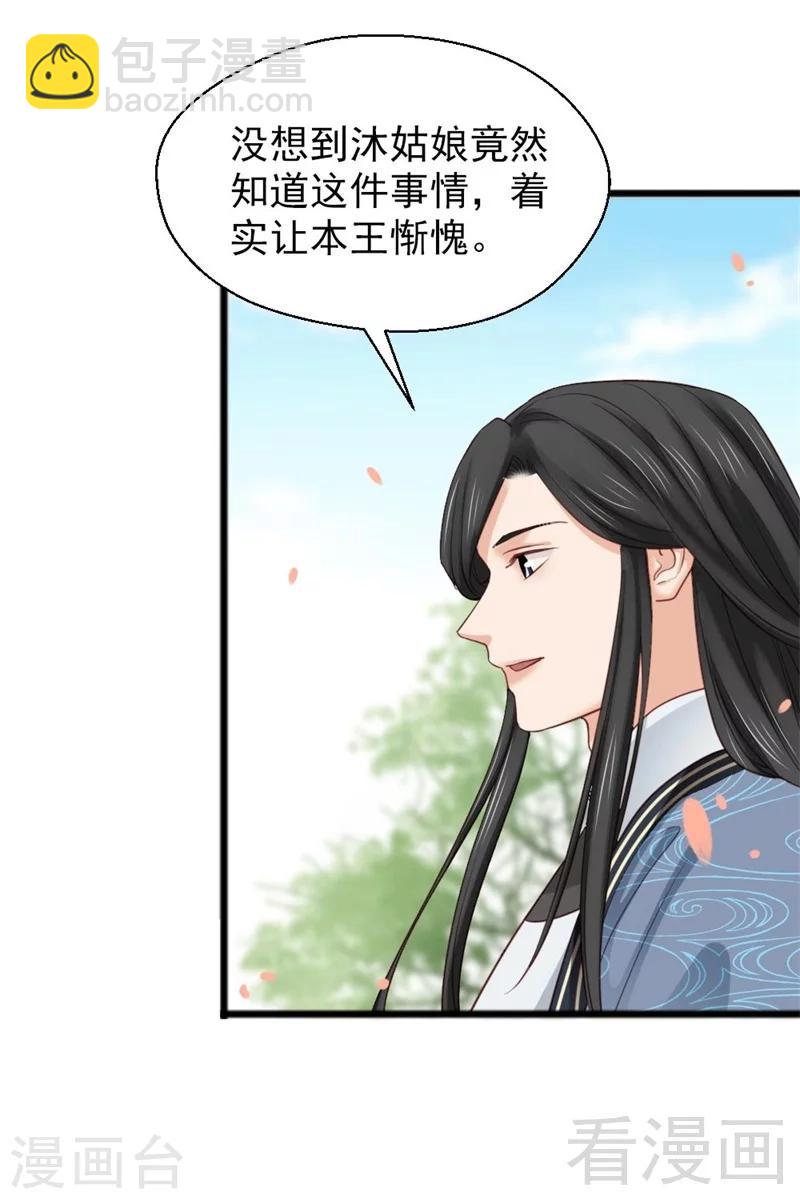 《娇女毒妃》第192话 第21页