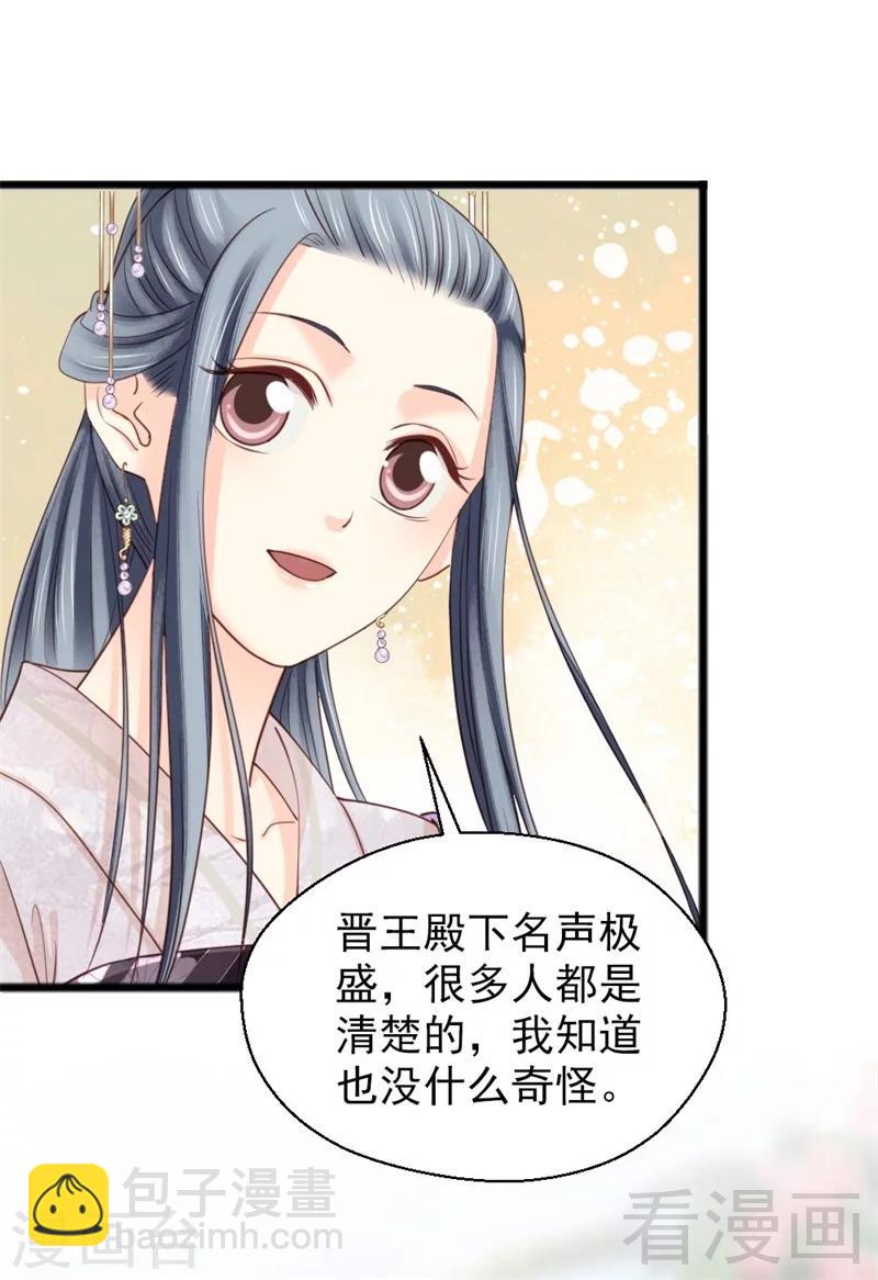 《娇女毒妃》第192话 第22页