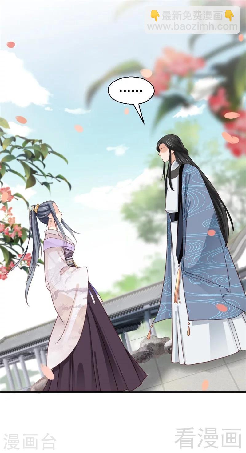 《娇女毒妃》第192话 第23页