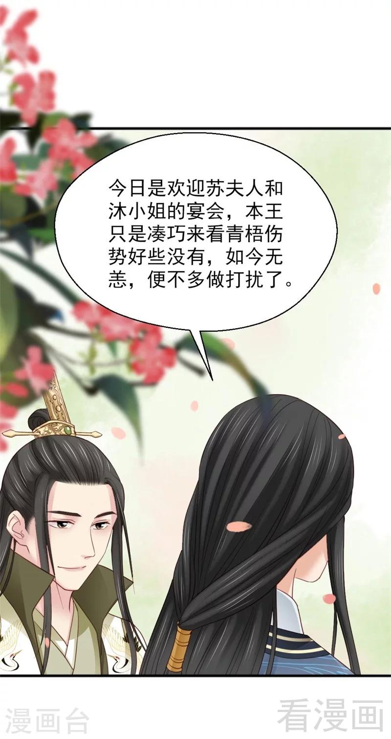 《娇女毒妃》第192话 第25页