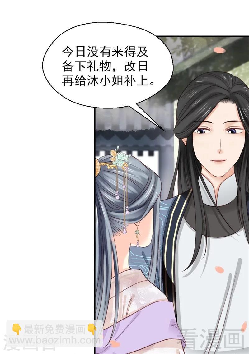 《娇女毒妃》第192话 第26页