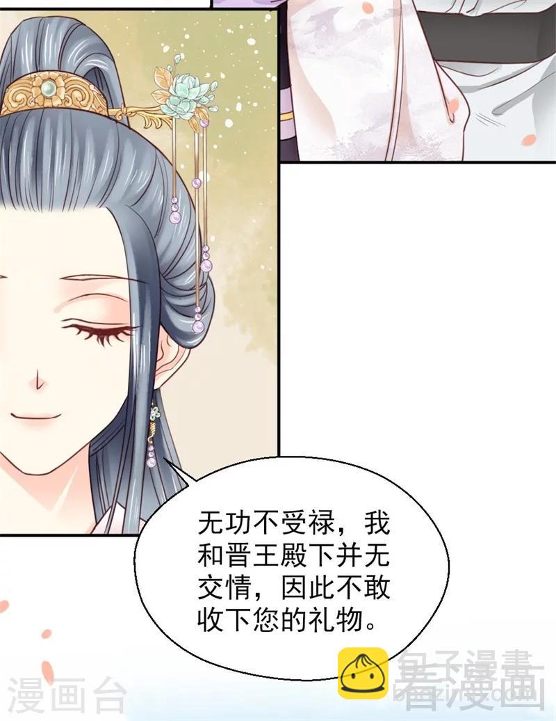 《娇女毒妃》第192话 第27页