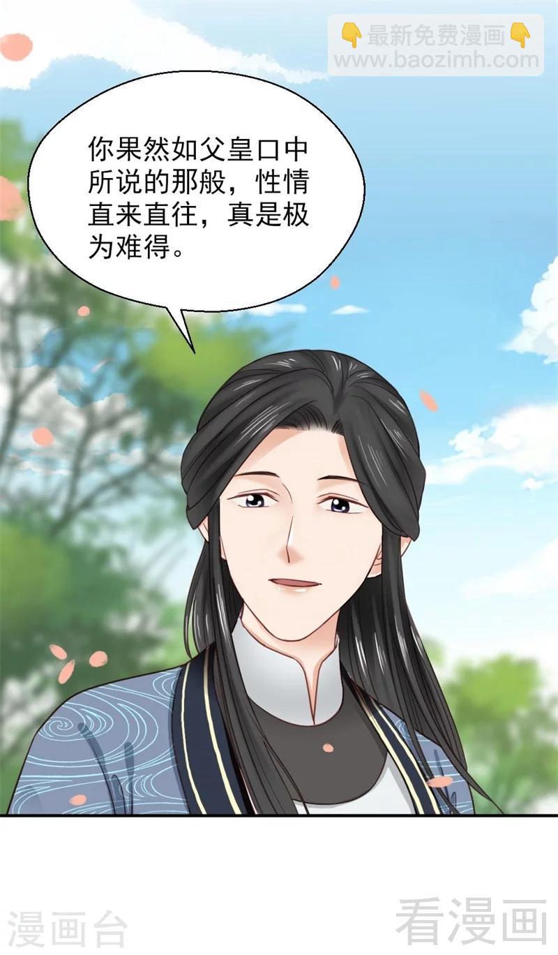 《娇女毒妃》第192话 第28页