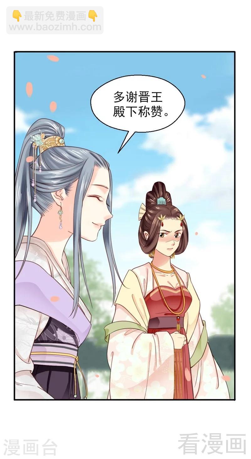 《娇女毒妃》第192话 第29页