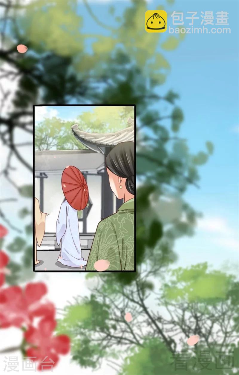 《娇女毒妃》第192话 第2页