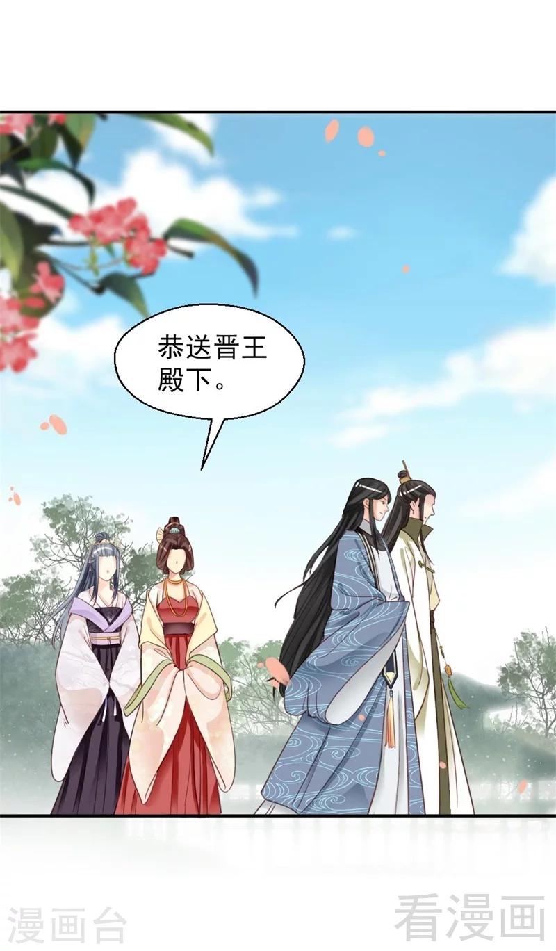 《娇女毒妃》第192话 第30页