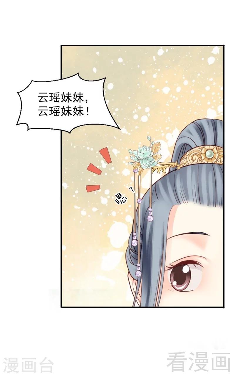 《娇女毒妃》第192话 第31页