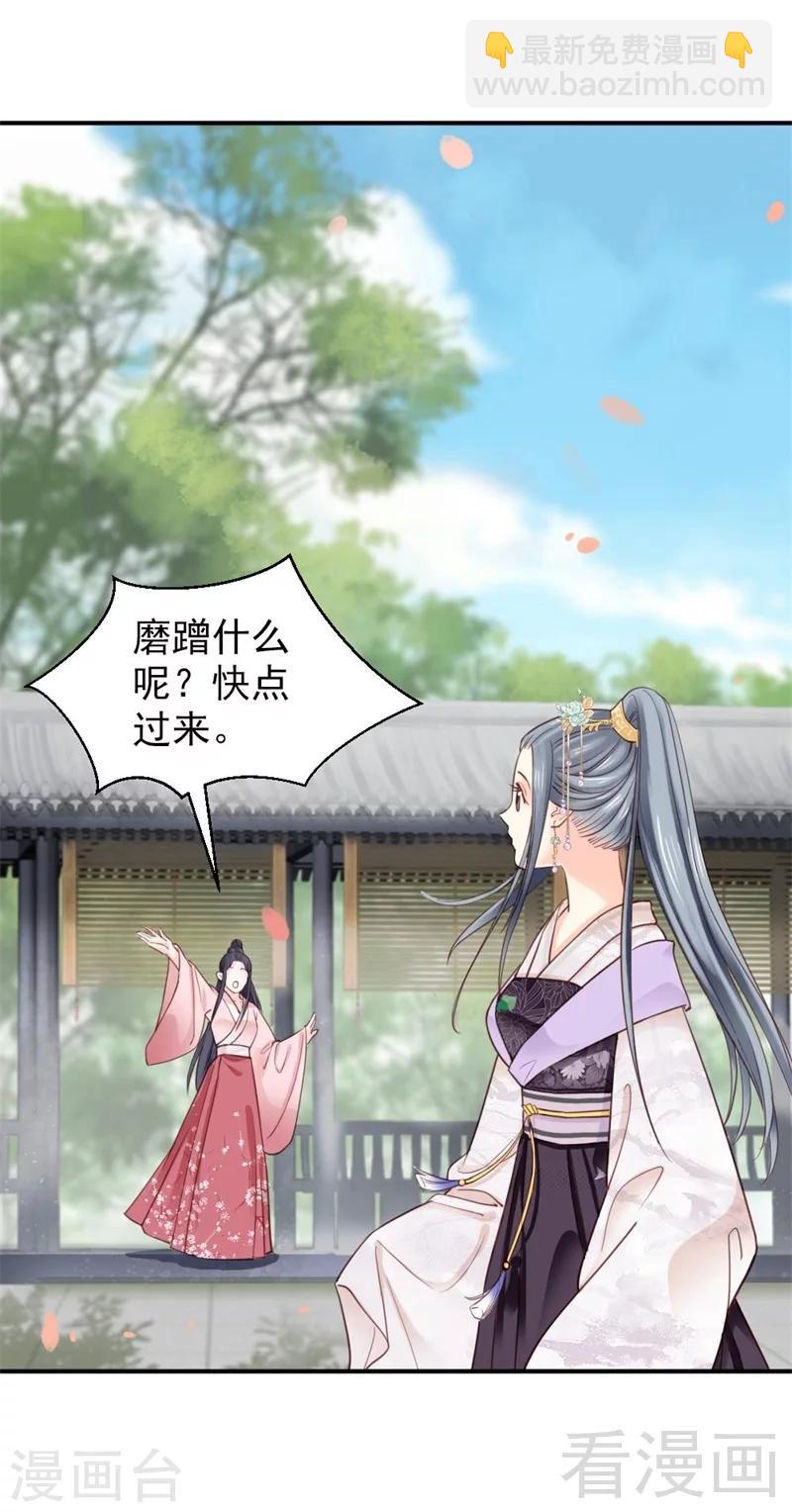 《娇女毒妃》第192话 第32页