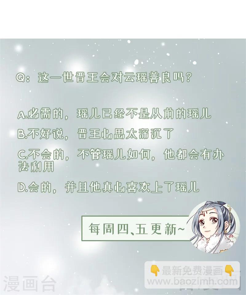 《娇女毒妃》第192话 第33页