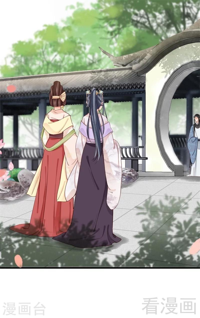 《娇女毒妃》第192话 第3页