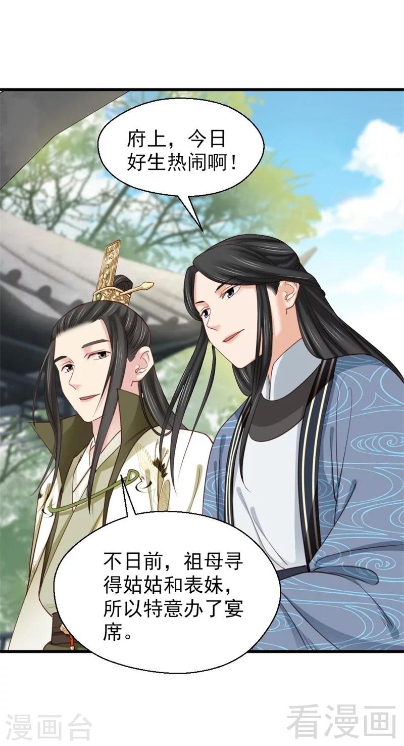 《娇女毒妃》第192话 第4页