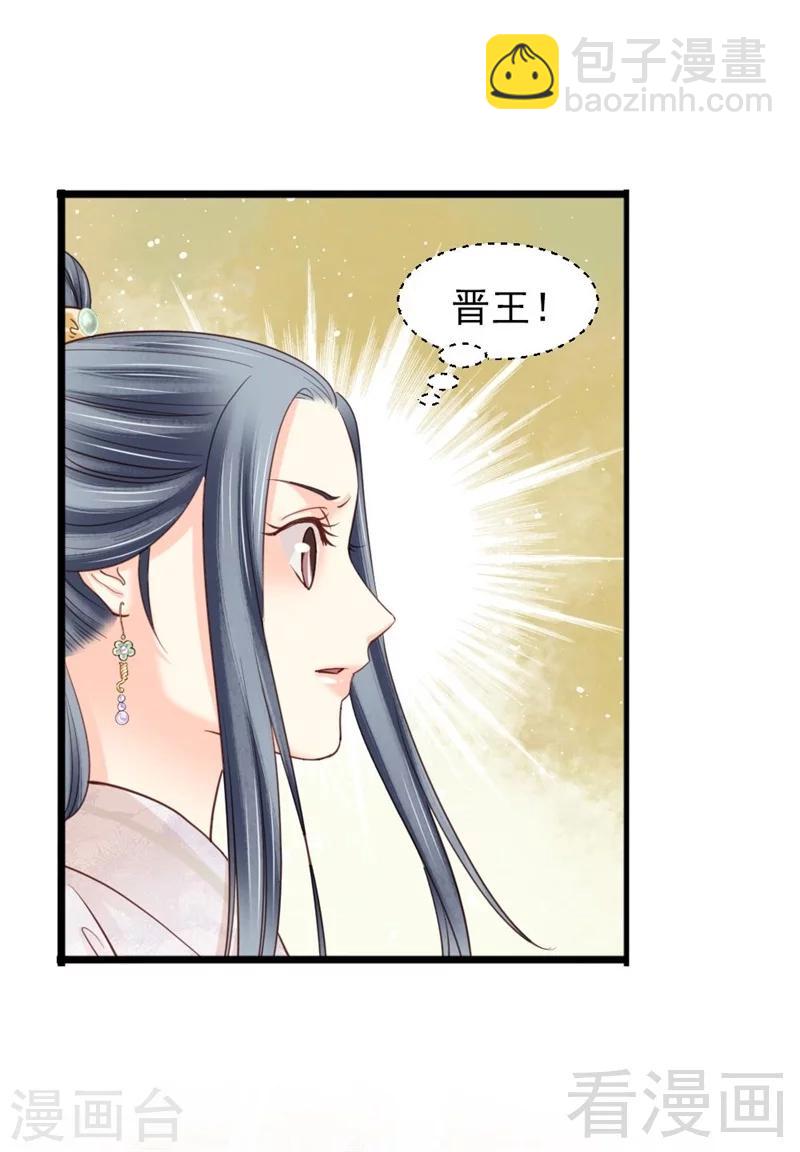 《娇女毒妃》第192话 第5页