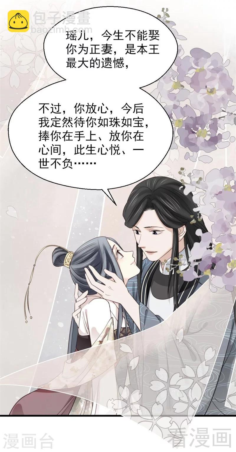 《娇女毒妃》第192话 第6页