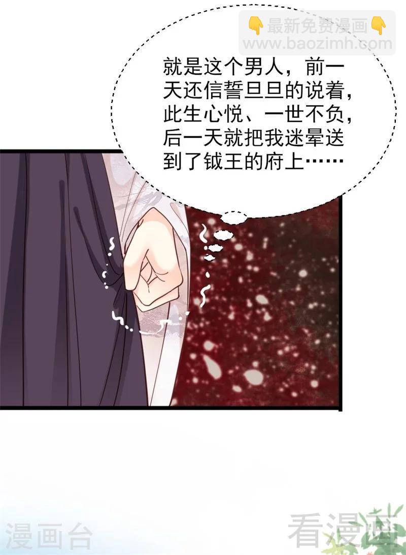 《娇女毒妃》第192话 第7页
