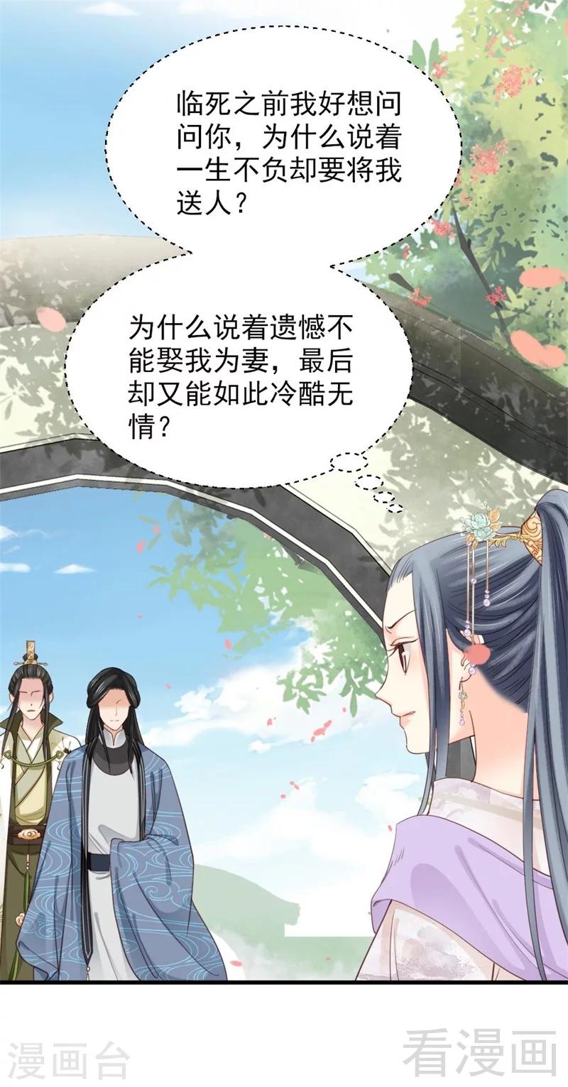 《娇女毒妃》第192话 第8页