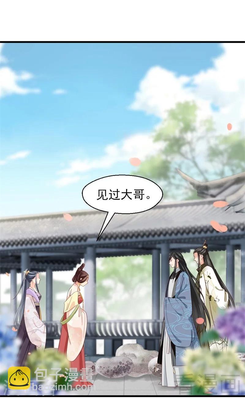 《娇女毒妃》第192话 第9页
