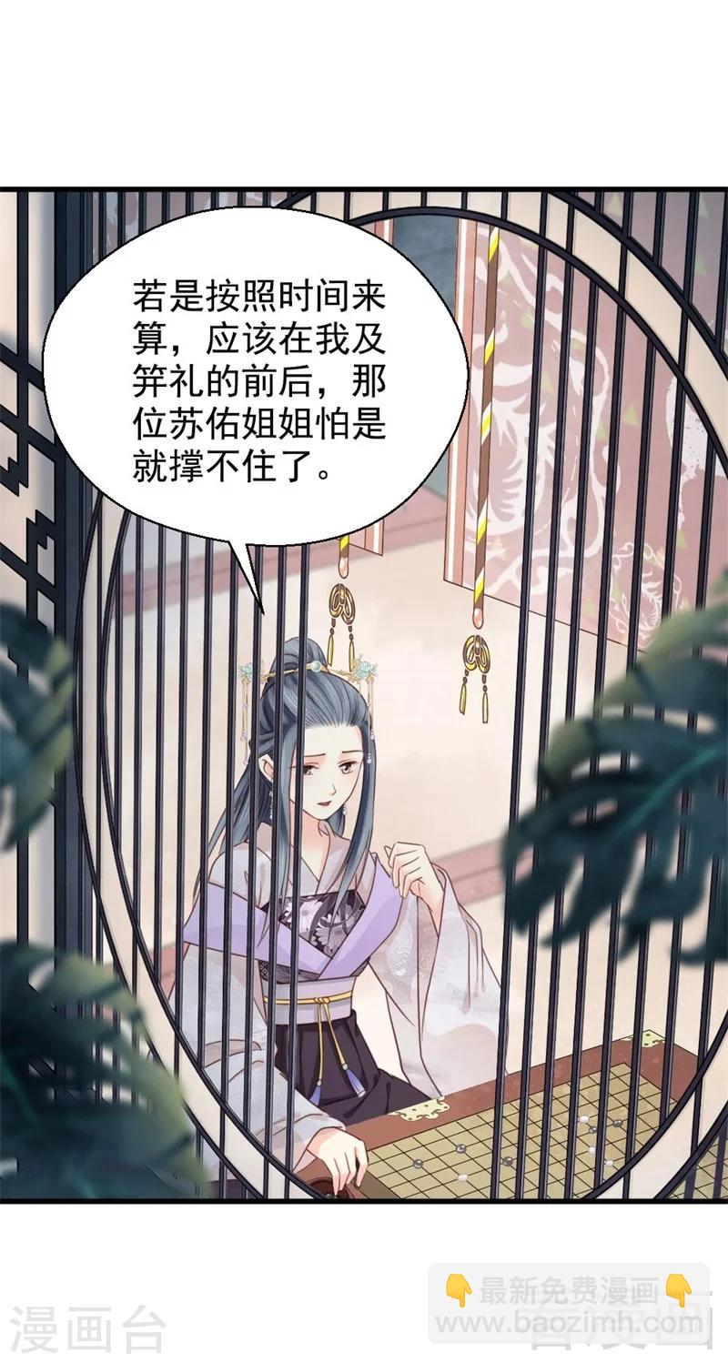 《娇女毒妃》第195话 第10页