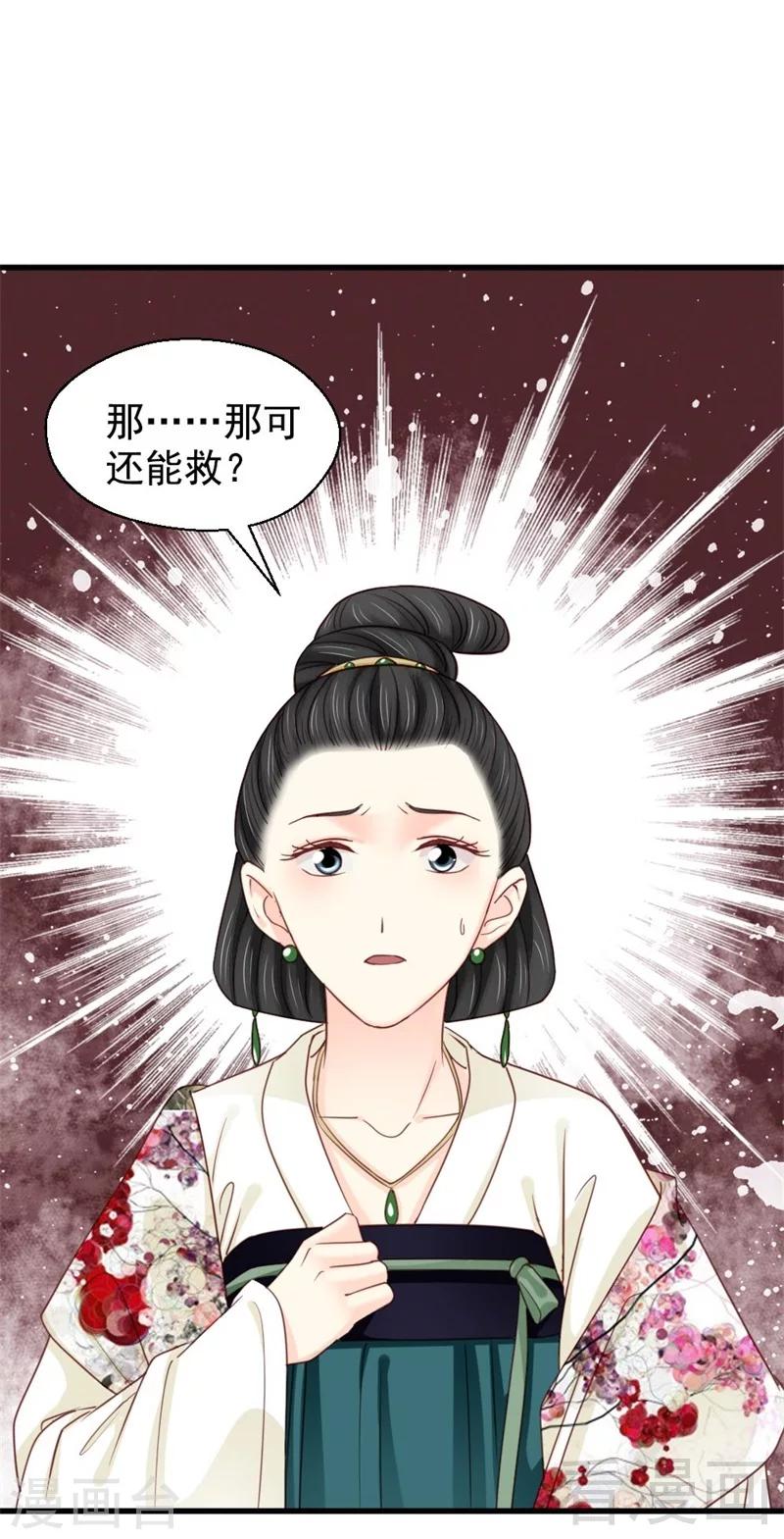 《娇女毒妃》第195话 第11页