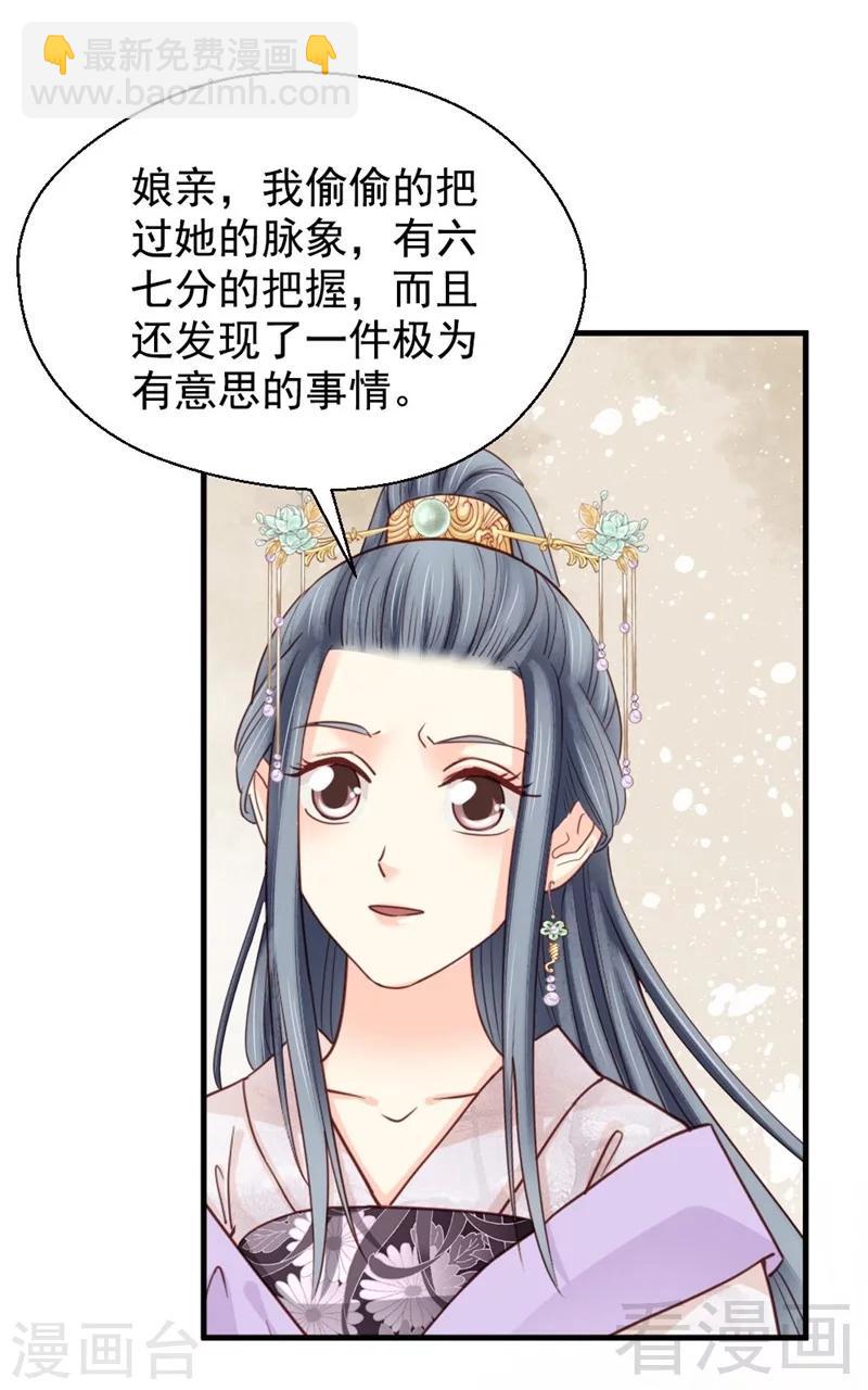 《娇女毒妃》第195话 第12页