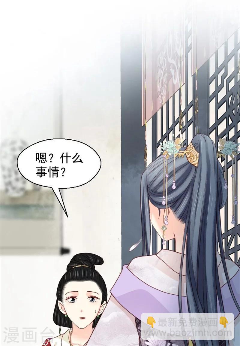 《娇女毒妃》第195话 第13页