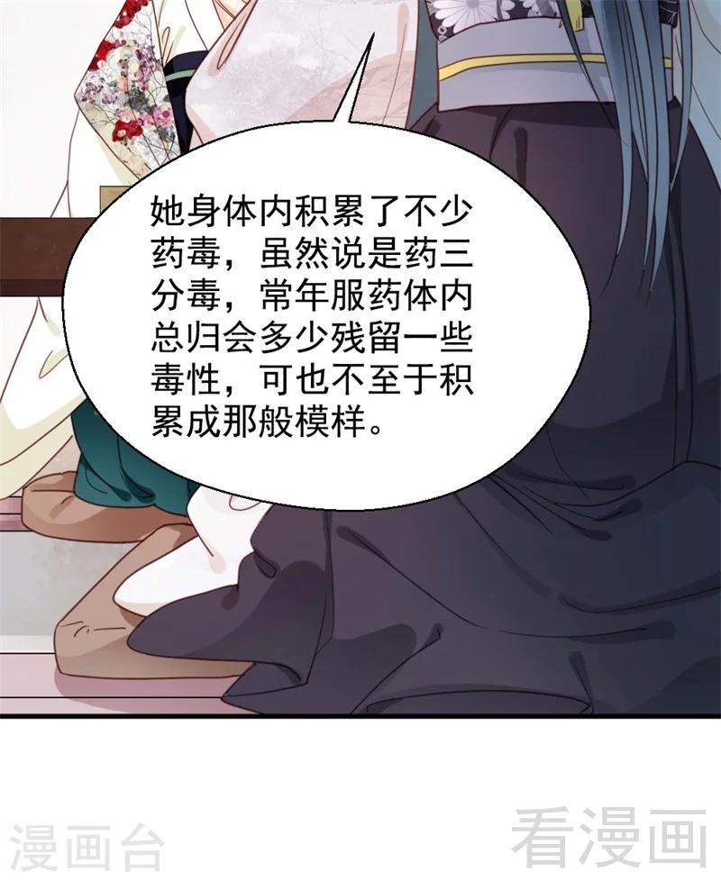 《娇女毒妃》第195话 第14页