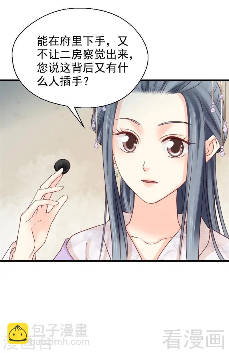 《娇女毒妃》第195话 第15页