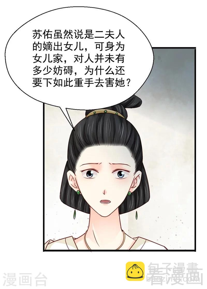 《娇女毒妃》第195话 第16页