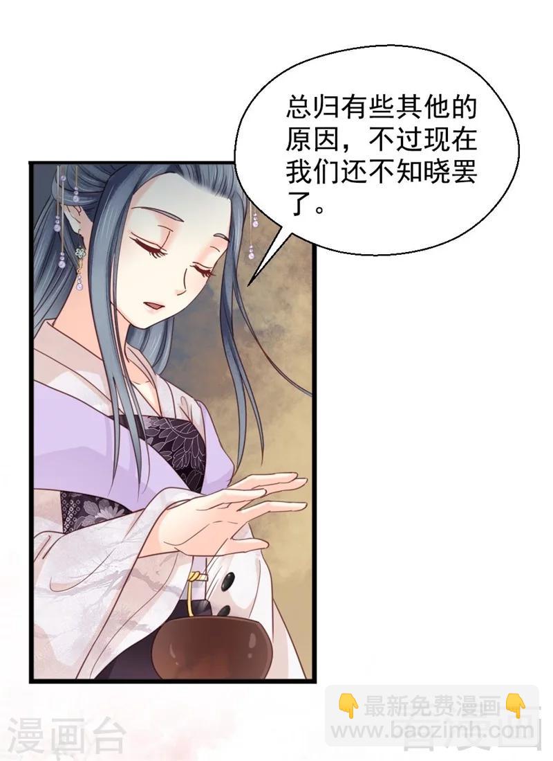 《娇女毒妃》第195话 第17页