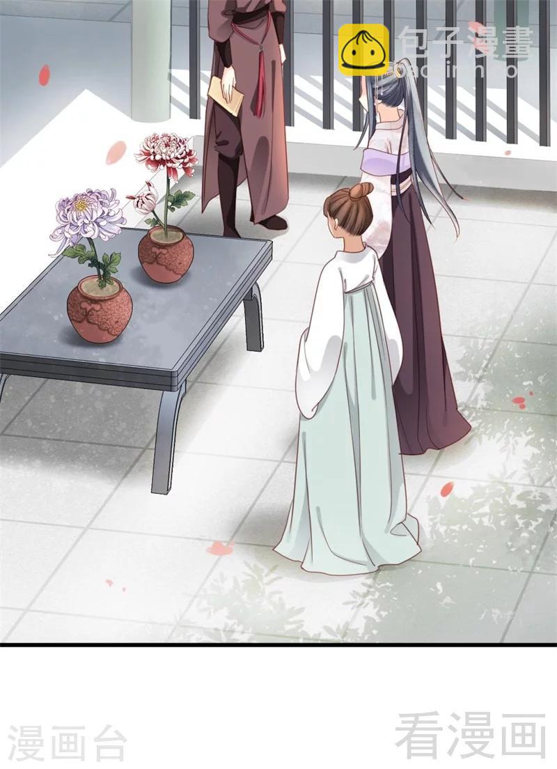《娇女毒妃》第195话 第19页