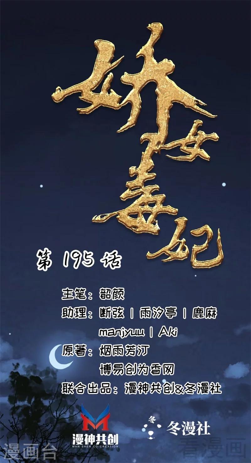 《娇女毒妃》第195话 第1页