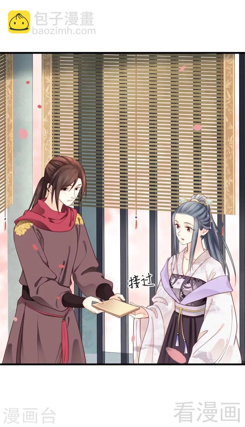 《娇女毒妃》第195话 第22页