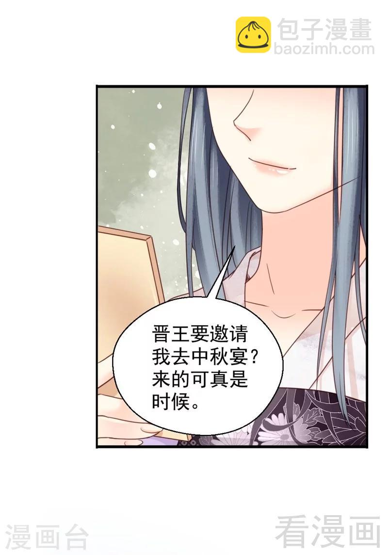 《娇女毒妃》第195话 第23页