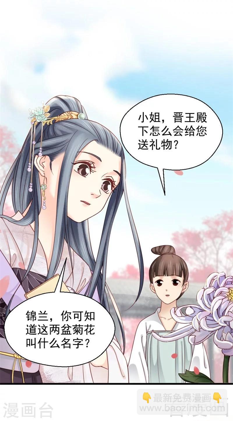 《娇女毒妃》第195话 第24页