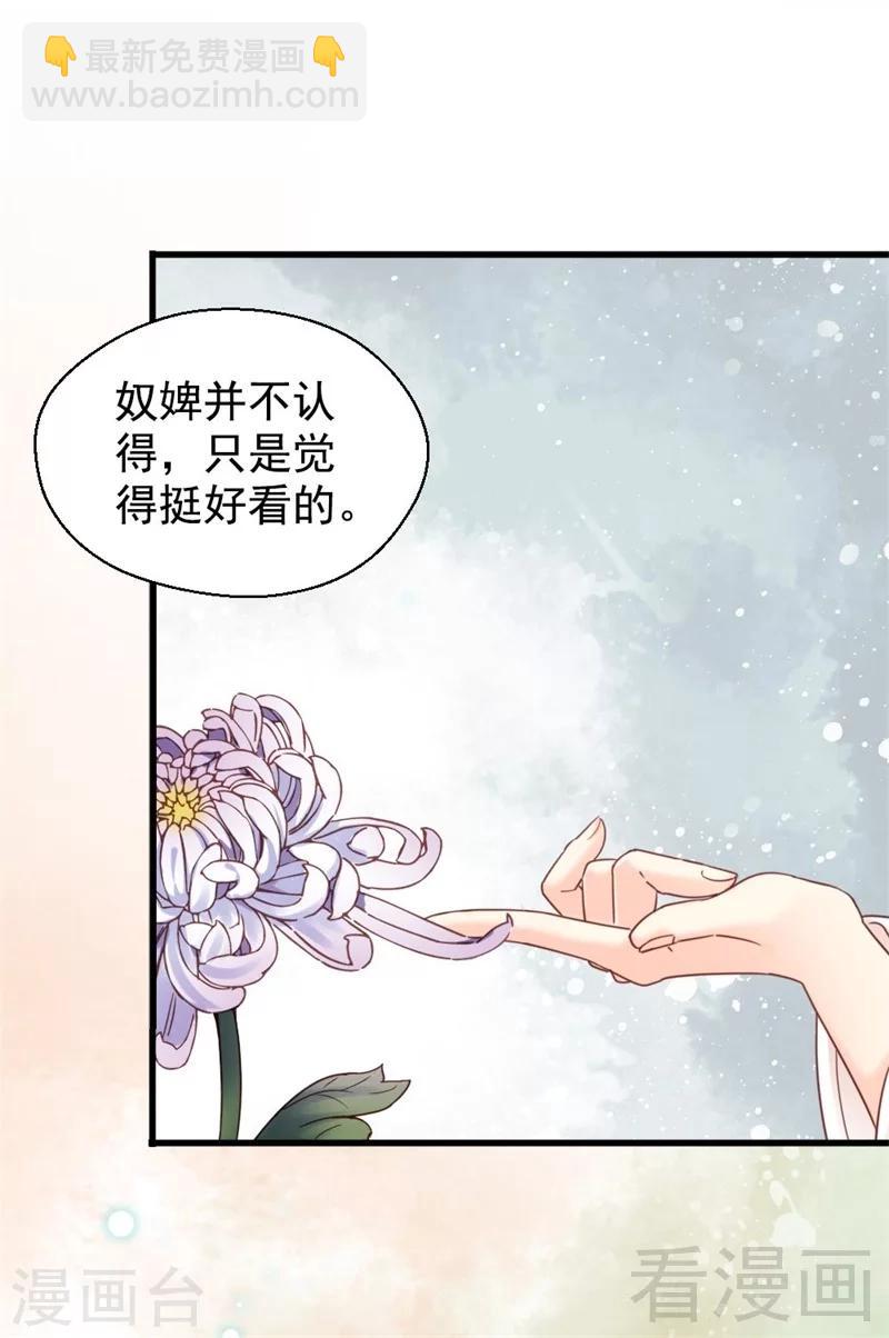 《娇女毒妃》第195话 第25页