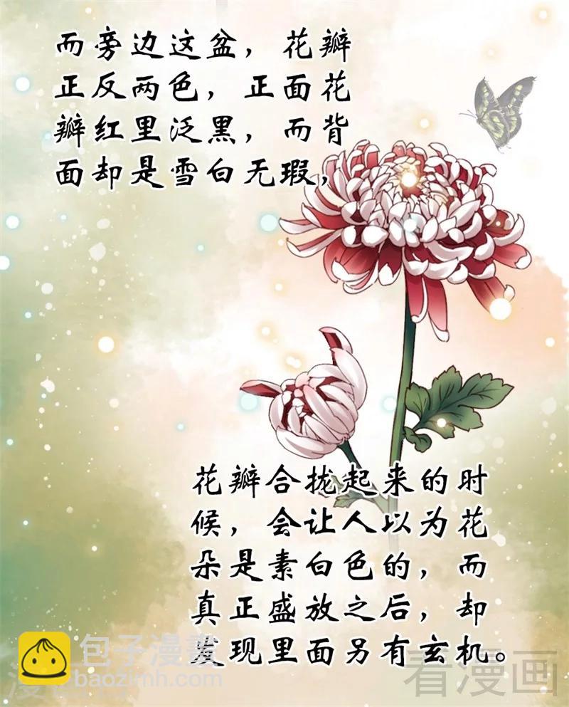 《娇女毒妃》第195话 第27页