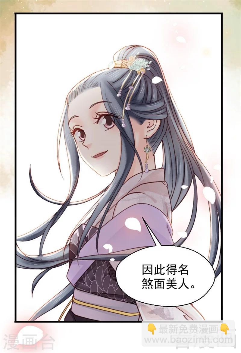 《娇女毒妃》第195话 第28页