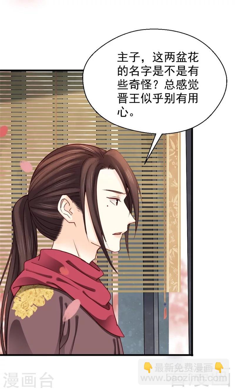 《娇女毒妃》第195话 第29页