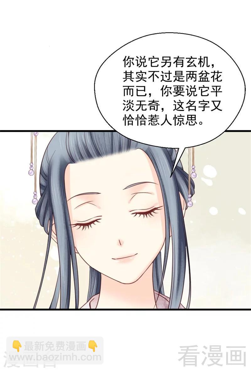 《娇女毒妃》第195话 第30页