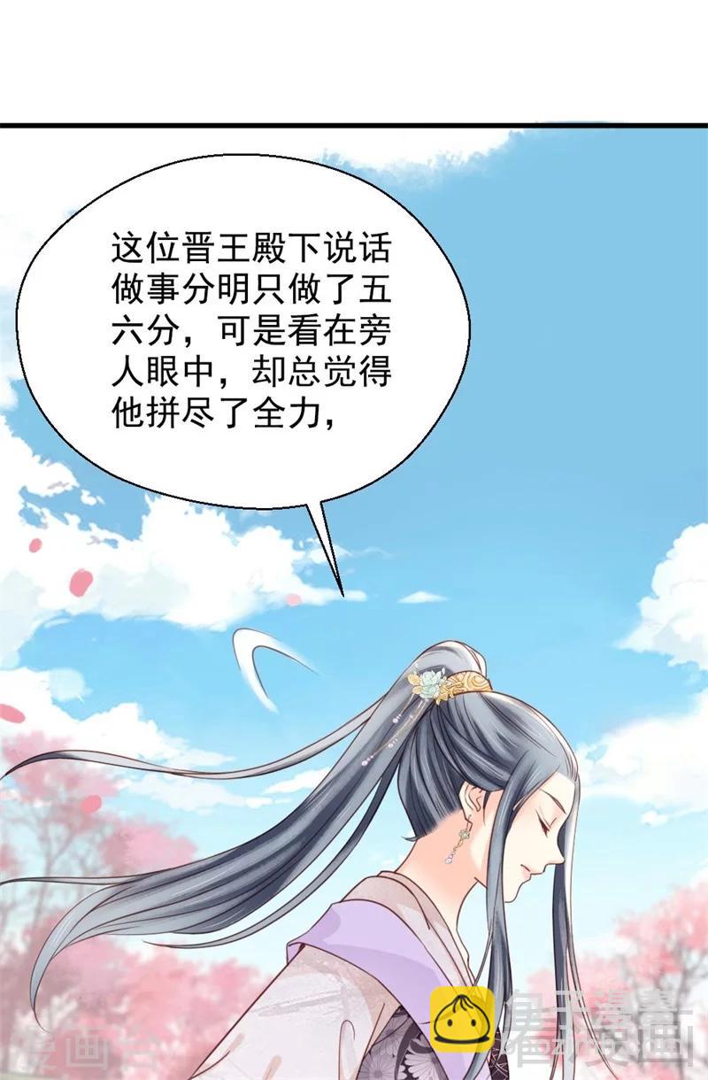《娇女毒妃》第195话 第31页