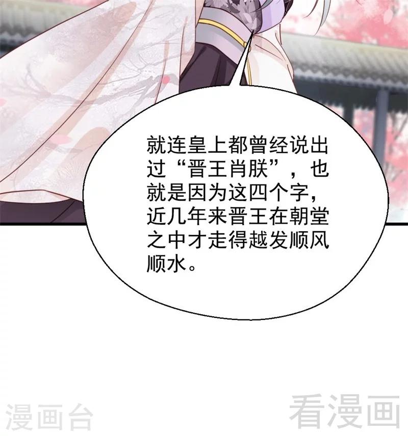《娇女毒妃》第195话 第32页