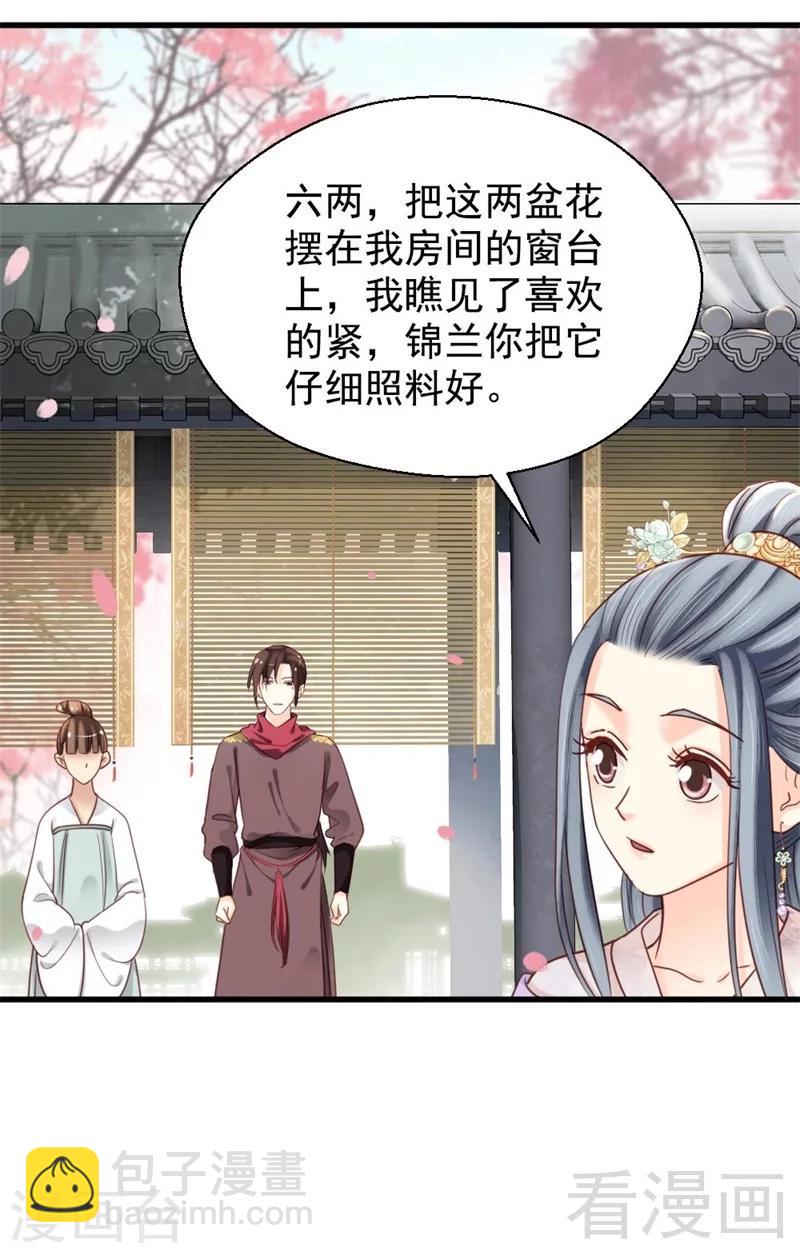 《娇女毒妃》第195话 第33页
