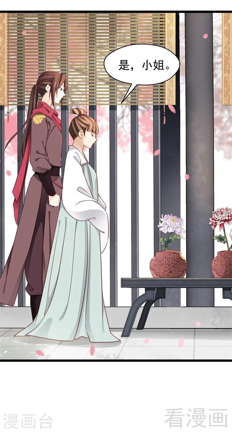《娇女毒妃》第195话 第34页
